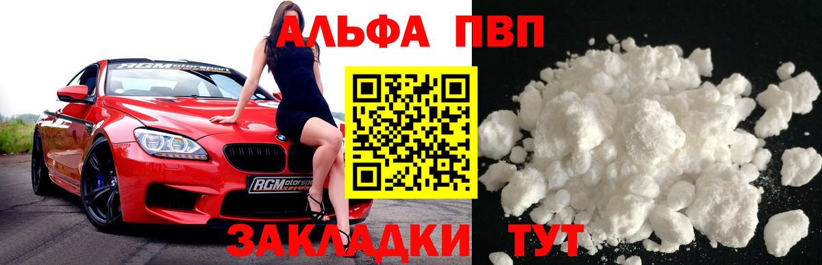 Alfa_PVP Соль  Вход с VPN  Alpha PVP крисы CK  Альфа ПВП мука  Старая Русса 
