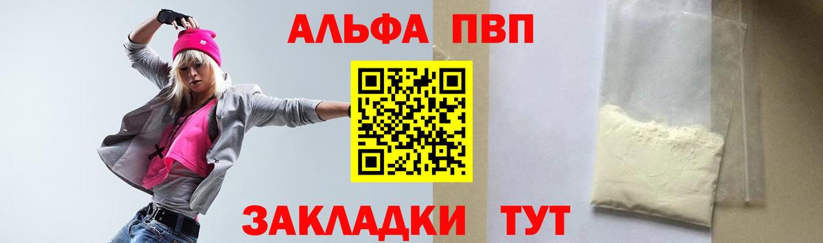 Альфа ПВП кристаллы Старая Русса