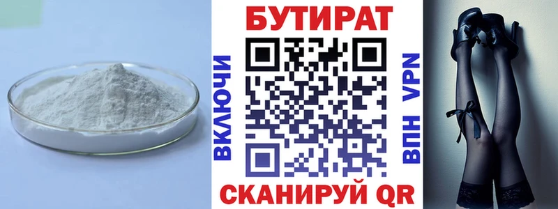 БУТИРАТ Butirat Старая Русса