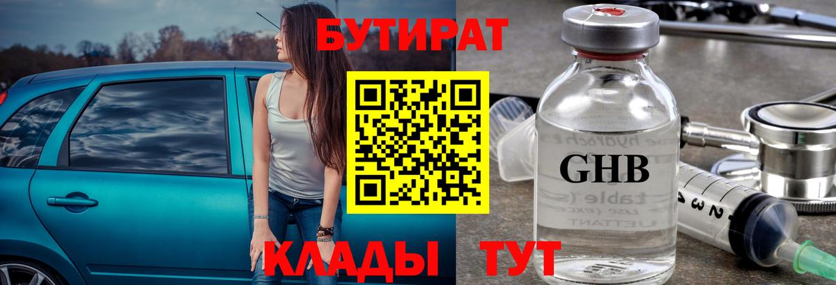 Старая Русса  Бутират оксибутират  Вход с VPN 