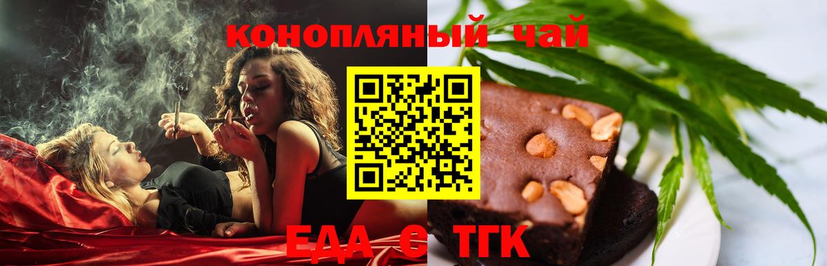 Печенье с ТГК конопля  Вход с VPN  Старая Русса 