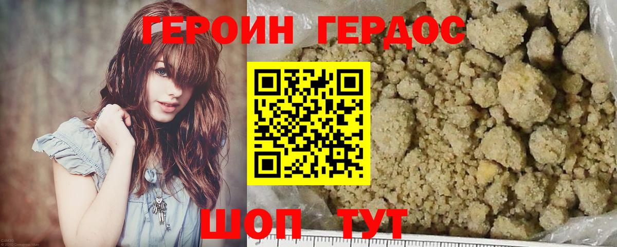 Героин Heroin  ГЕРОИН  Старая Русса  Вход с VPN 