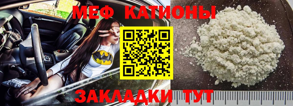 МЯУ-МЯУ  Вход с VPN  Старая Русса  МЕФ mephedrone  МЕФ 