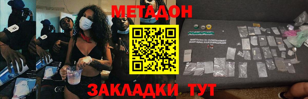 МЕТАДОН methadone Старая Русса